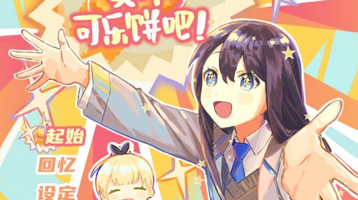 买个可乐饼吧手机版