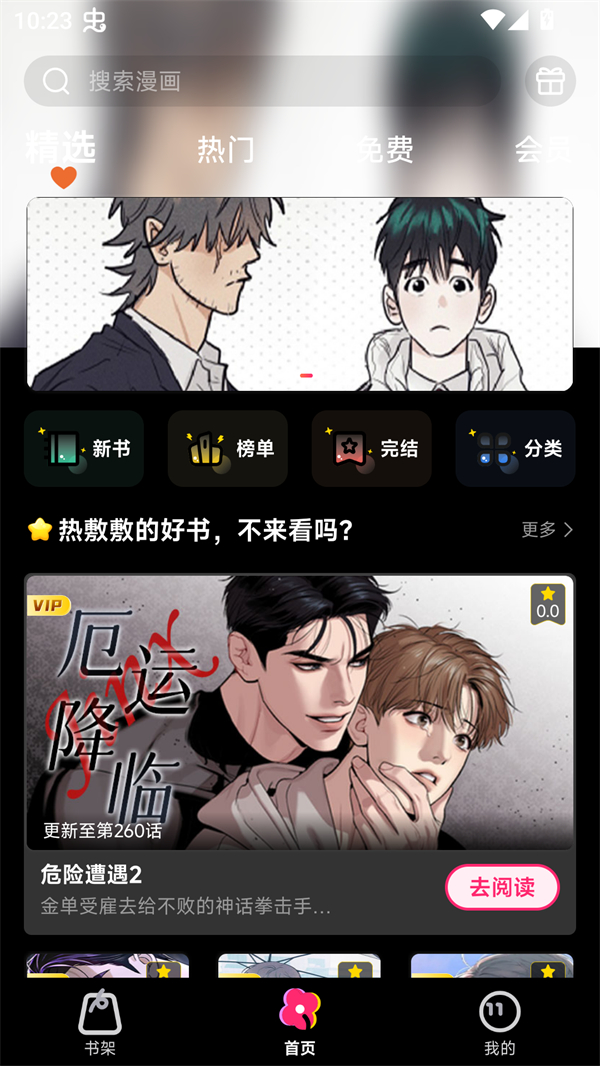耽漫漫画APP