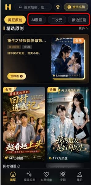 黄豆魔改短剧手机版