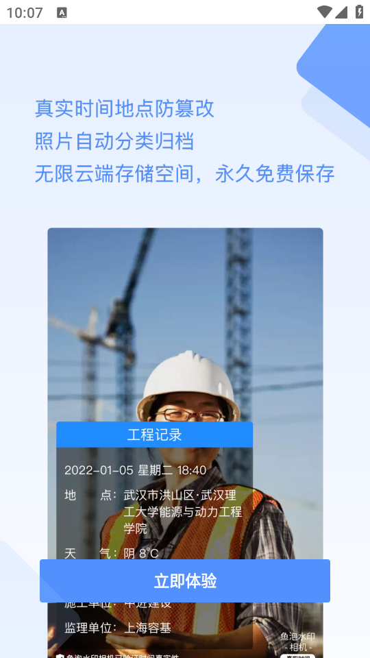 鱼泡水印相机安卓版