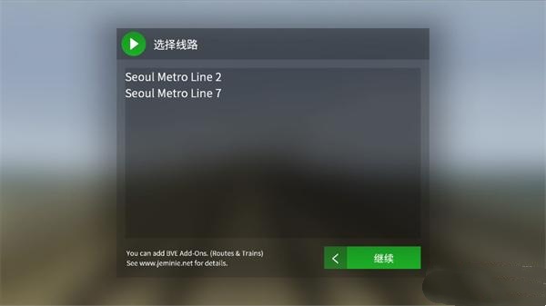 列车模拟2中文版