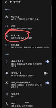 谷歌相机小米专用版
