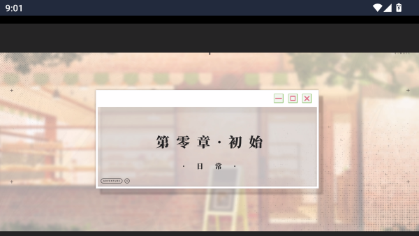 我的恋爱逃生攻略手机版