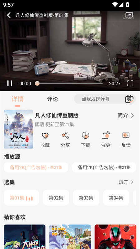 橘喵4K影视app