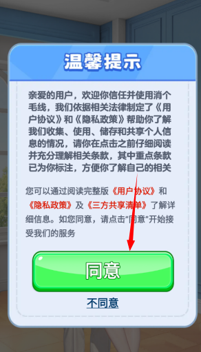 消个毛线小游戏