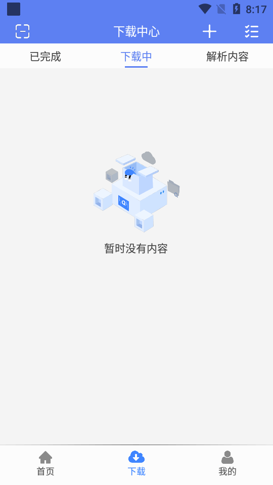 幻影下载器app