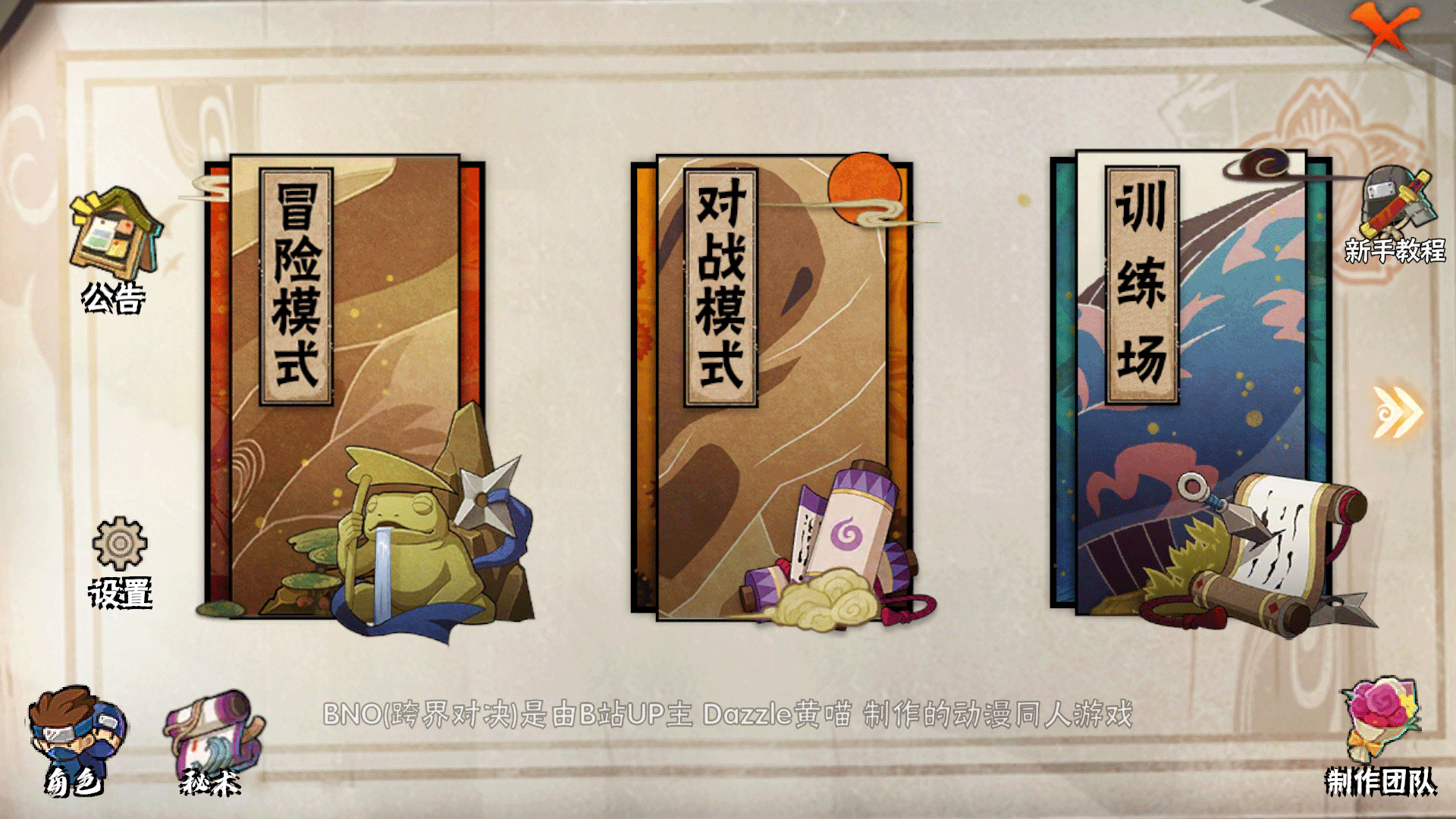 BNO跨界对决安卓版