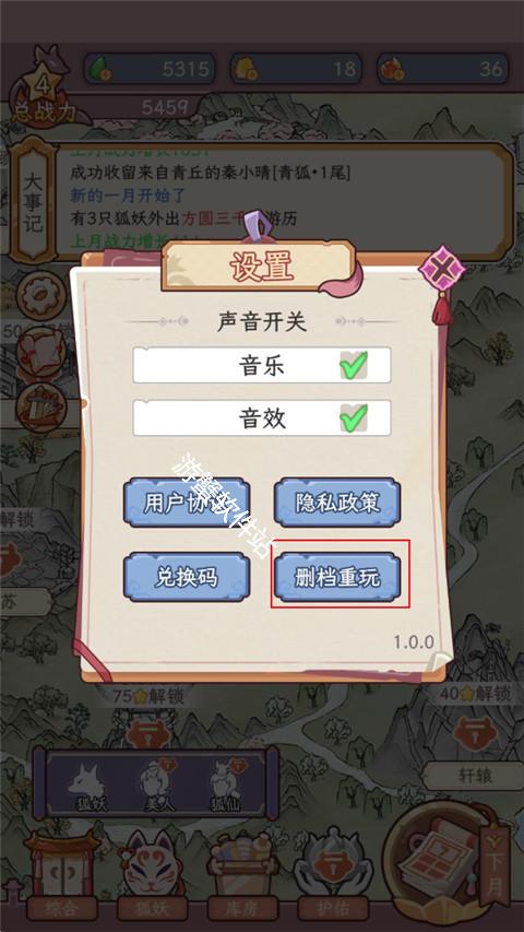 狐仙美人养成日记