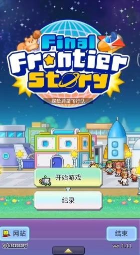 探险异星飞行队中文版