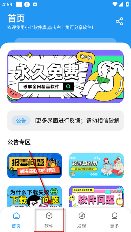 小7软件库正版app