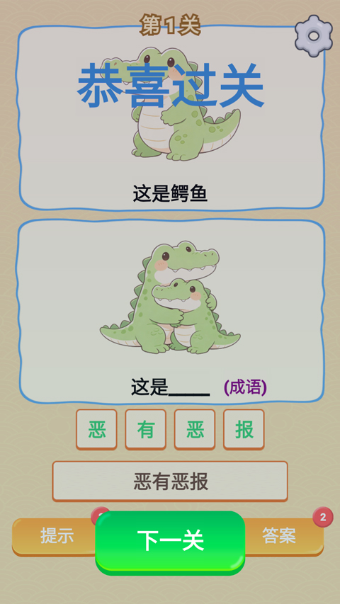 谐音梗猜图安卓版