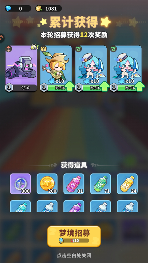 梦境护卫队安卓版