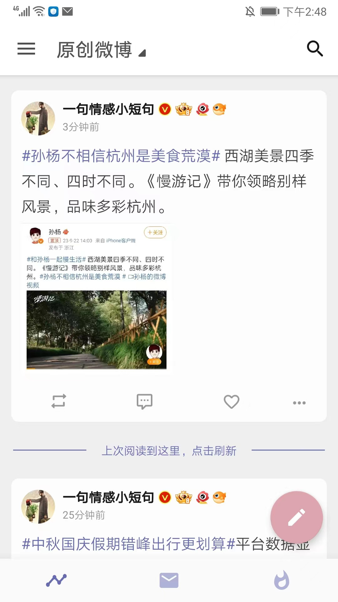 share微博安卓版