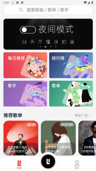 趣听音乐安卓版