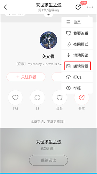 迷说app