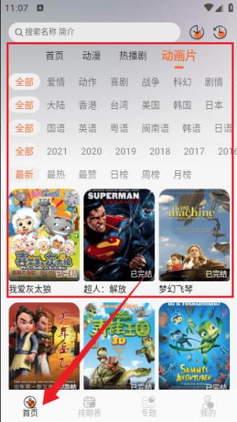 小埋动漫中文版