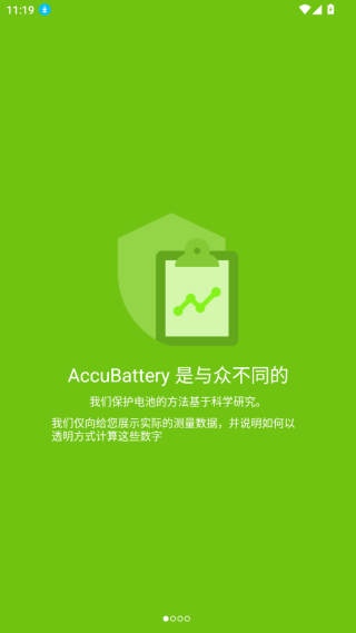 Accubattery中文版