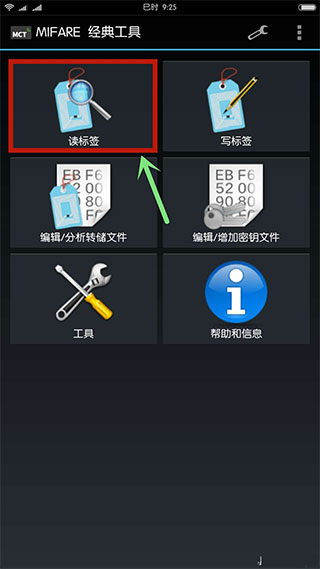 mifareclassictool汉化版