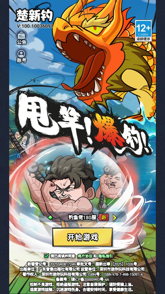 楚新钓甩竿爆钓