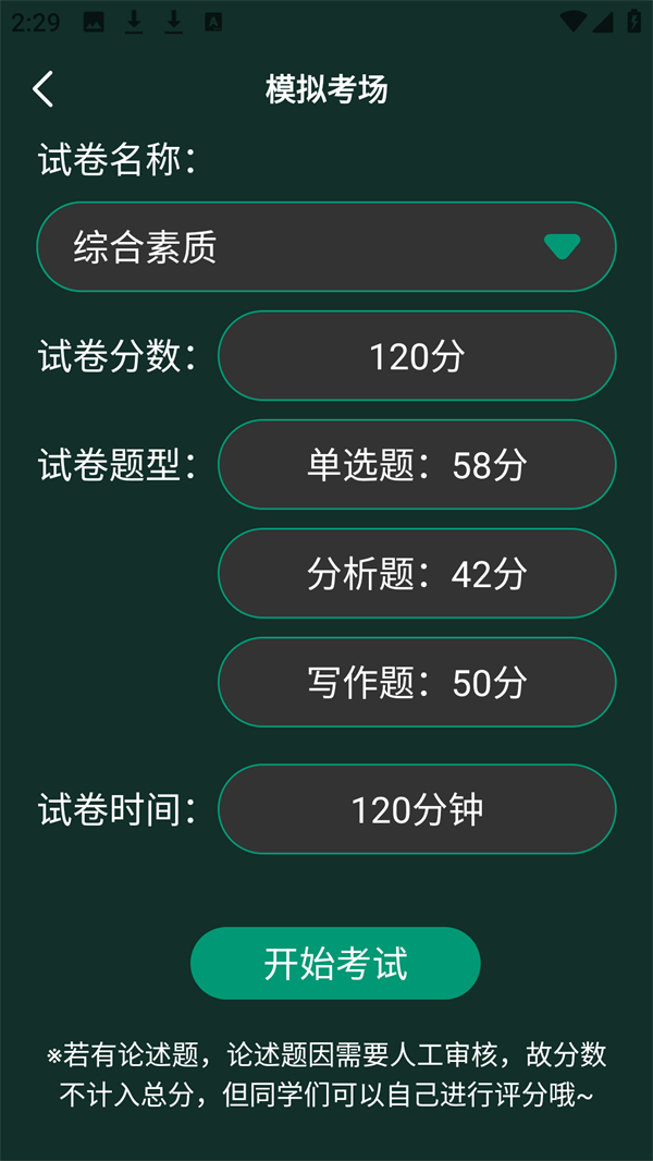 星穹题海安卓版