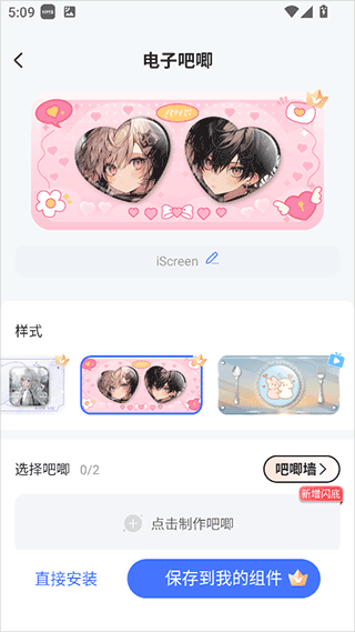 我的桌面IScreen安卓版