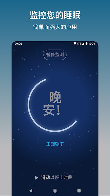 鼾声分析器app
