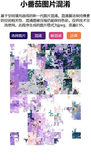 小番茄图片混淆工具app