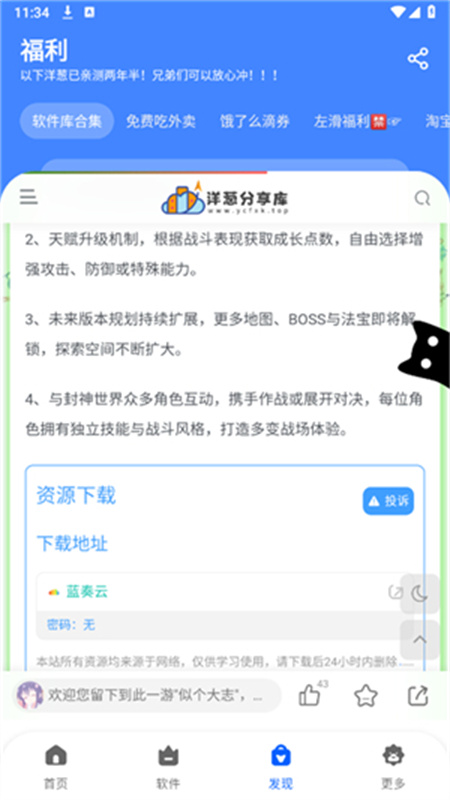 洋葱分享库app