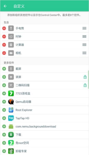 control center控制中心手机版