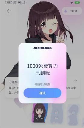 AIFriends桌面互动app