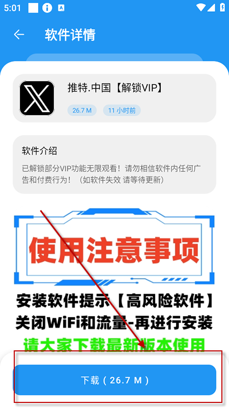 小7软件库正版app