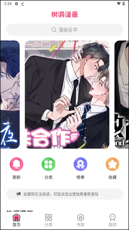 树洞漫画安卓版