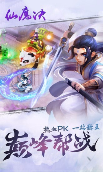 仙魔决手游