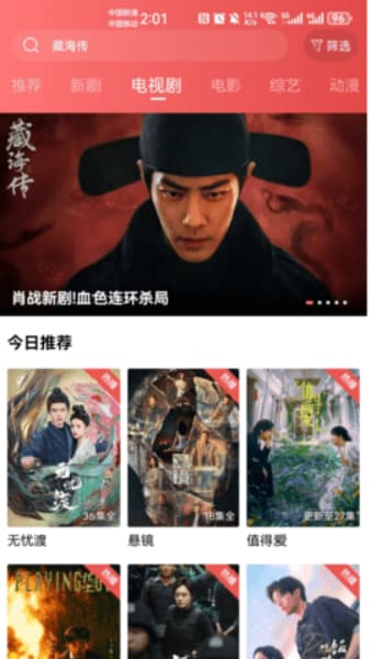 追剧达人安卓版