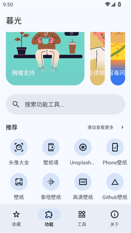 暮光工具箱app