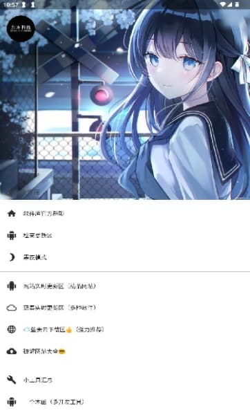 东方软件库安卓版