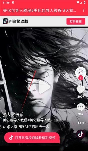 大雾美化包至尊版app