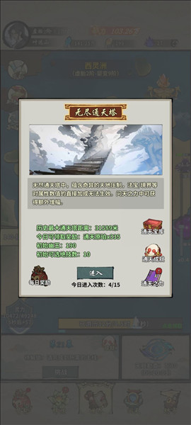 诡道修真路手游