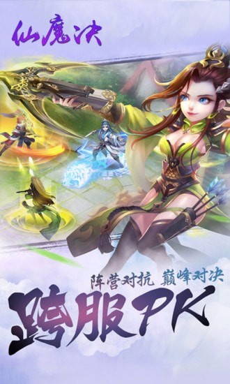 仙魔决手游