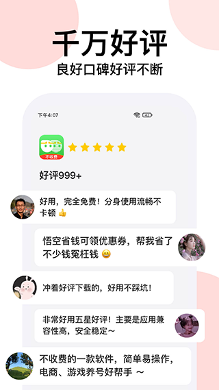 西游分身app