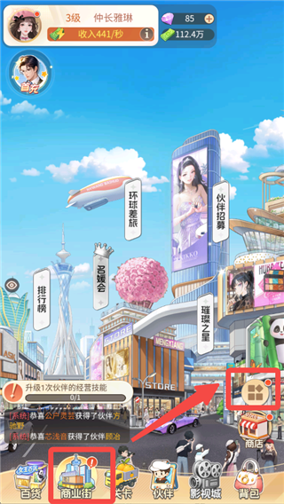 时尚百货城手游