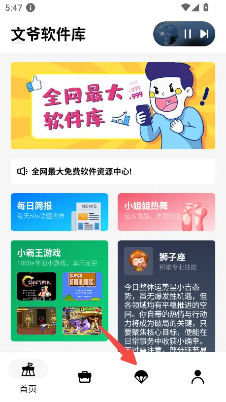 文爷软件库app