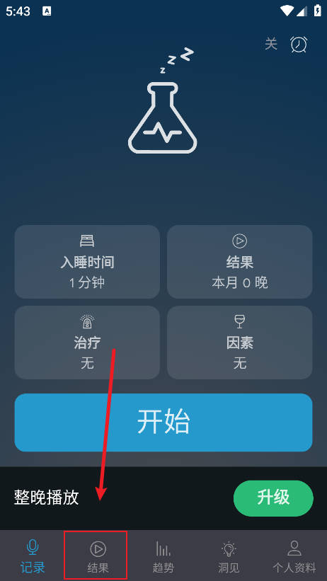 鼾声分析器app