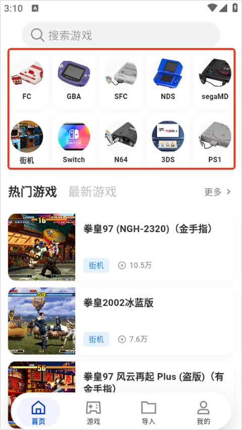 红白机模拟器手机版