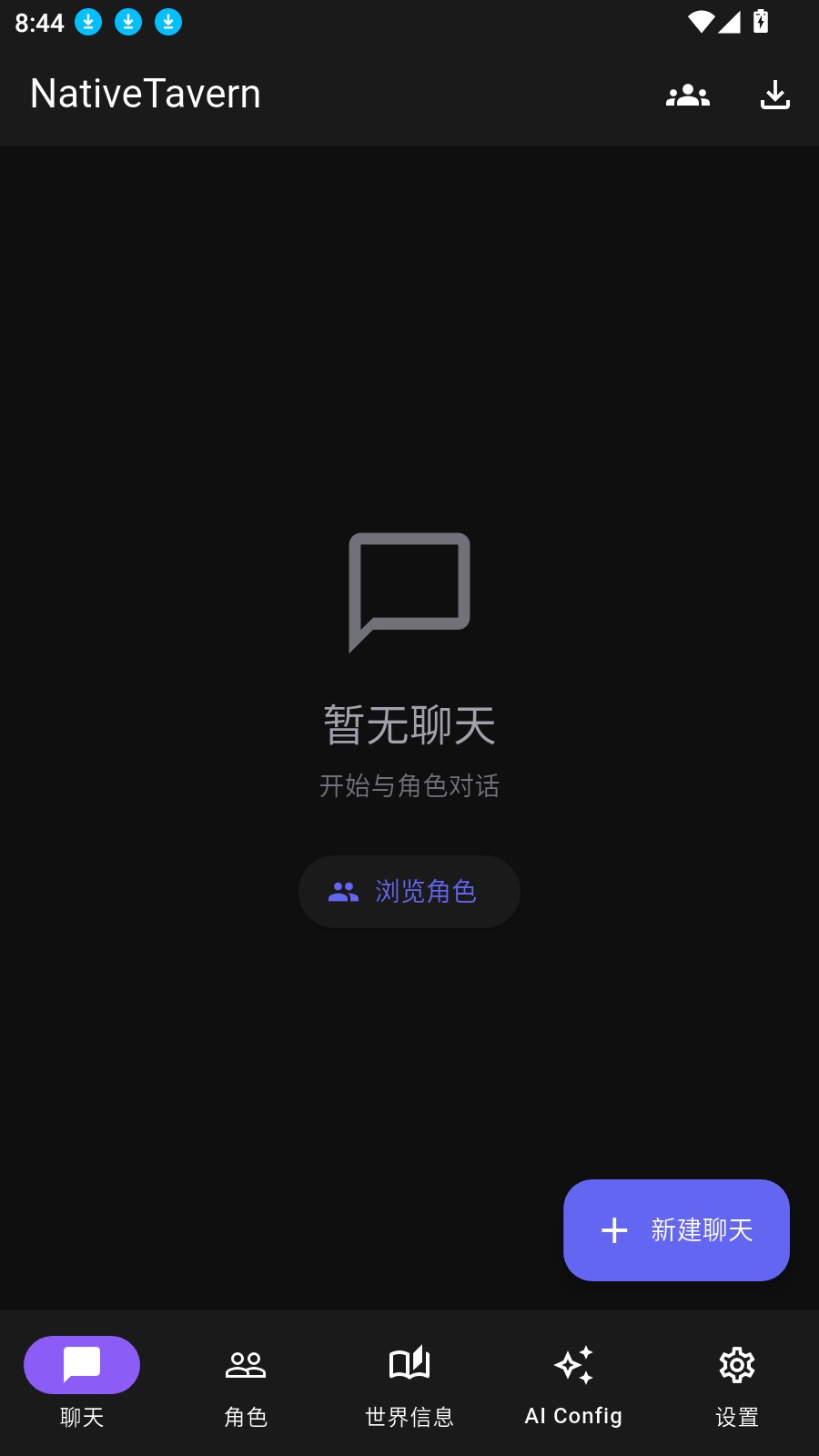 NativeTavern酒馆开源版