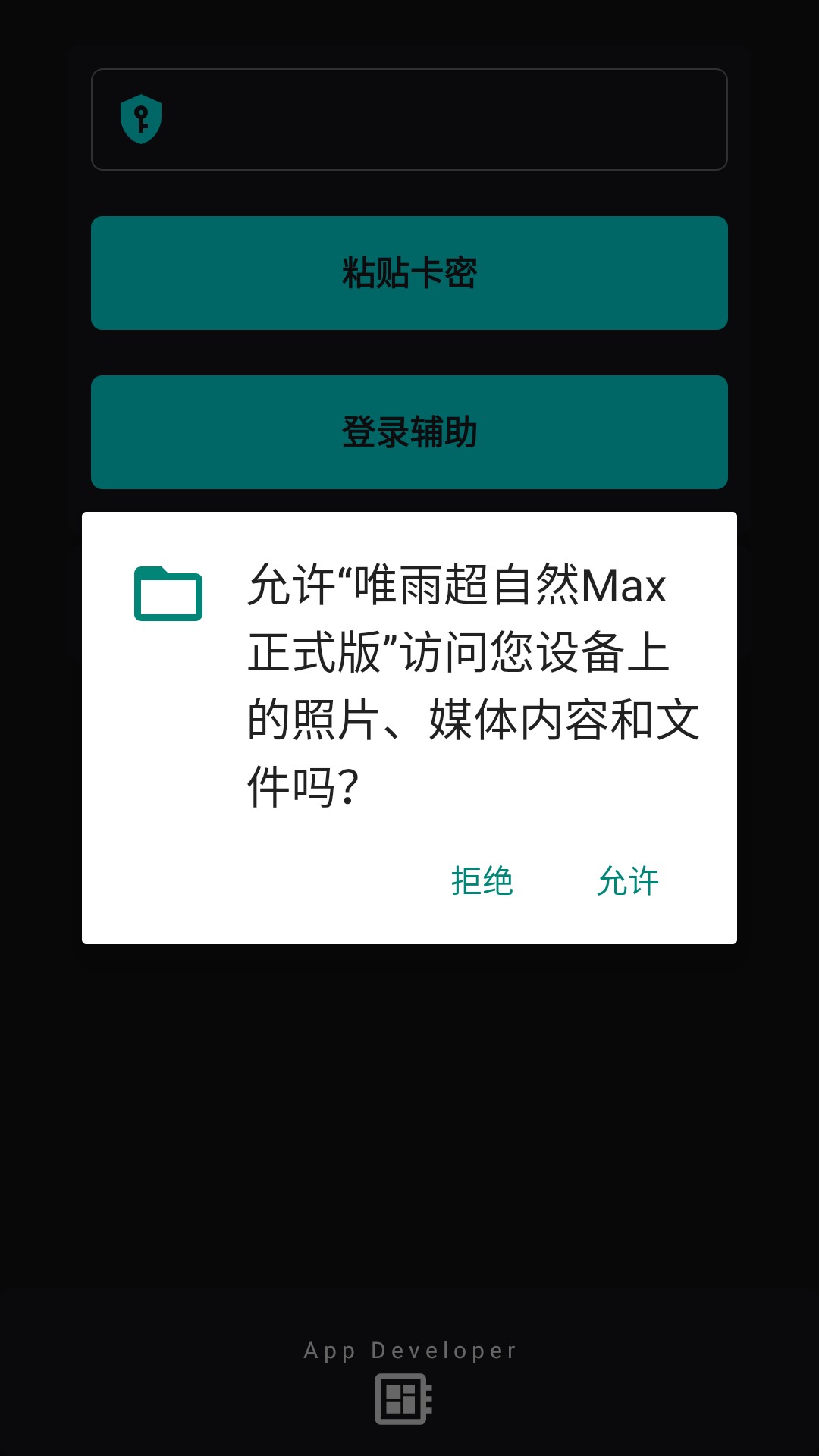 唯雨超自然Max正式版
