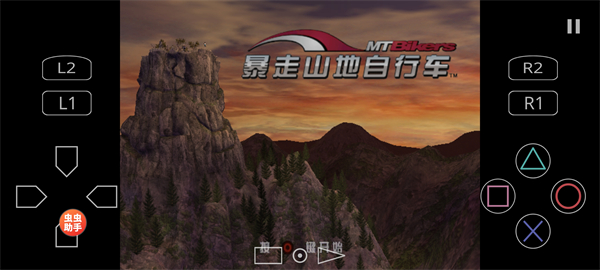 暴走山地自行车汉化版