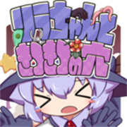 莉拉酱与狭窄洞窟安卓版