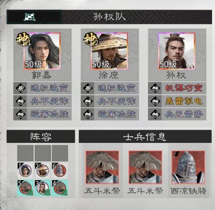 《三国：天下归心》孙权技能及阵容搭配