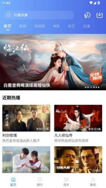 行星视频安卓版
